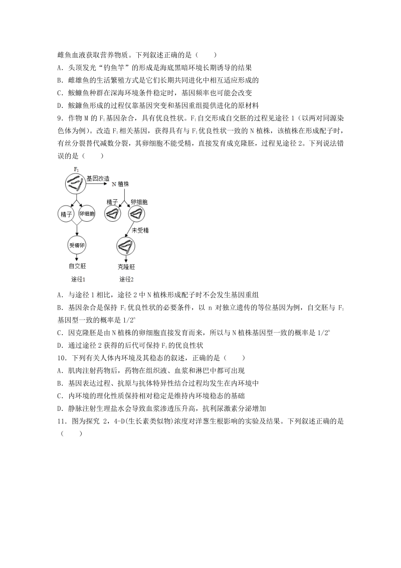 广东省深圳高级中学2021届高三10月月考生物试题（含答案）_第3页