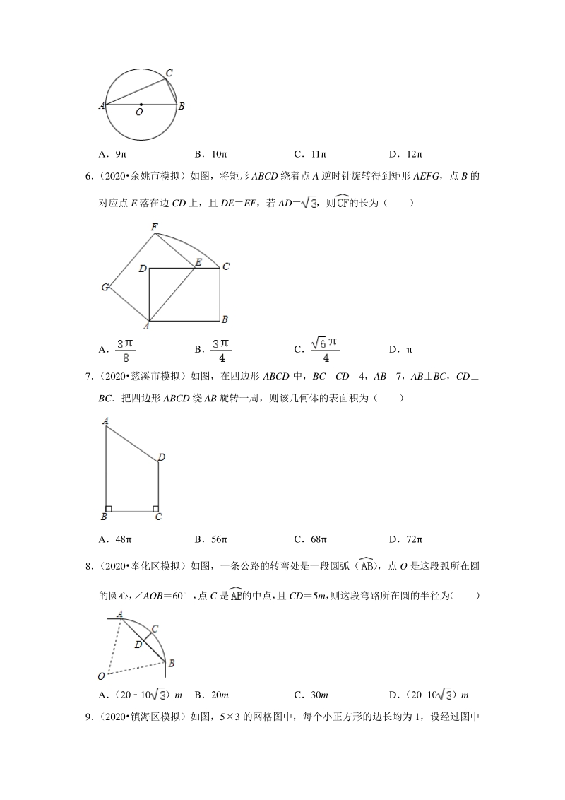 2020年浙江省宁波市中考数学一模二模考试试题分类解析（6）圆_第2页