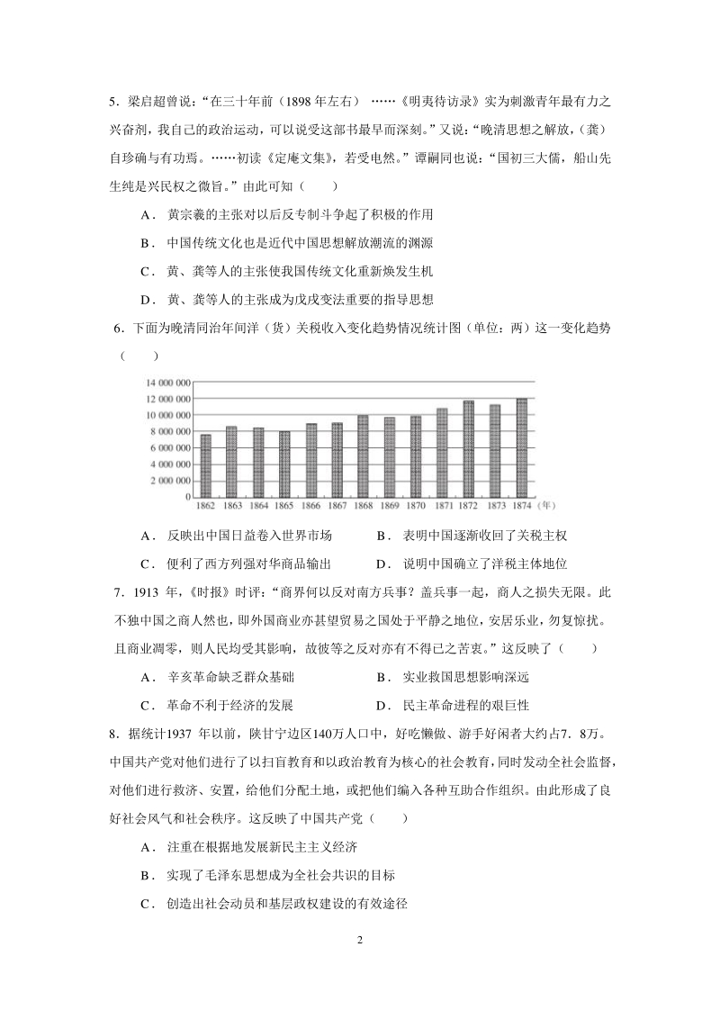 广东省深圳高级中学2021届高三10月月考历史试题（含答案）_第2页