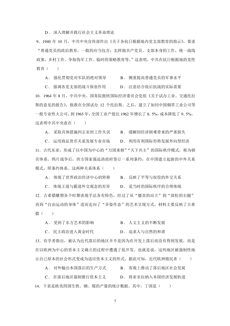 广东省深圳高级中学2021届高三10月月考历史试题（含答案）_第3页