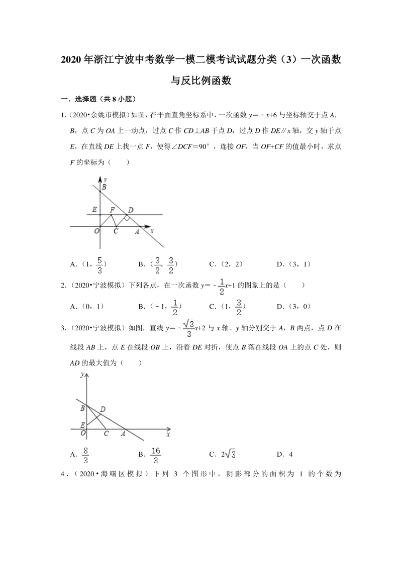 2020年浙江省宁波市中考数学一模二模考试试题分类解析（3）一次函数与反比例函数_第1页