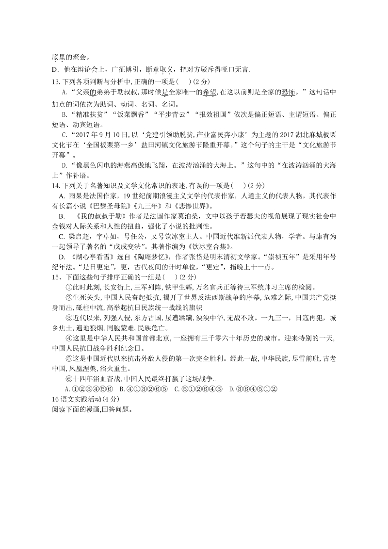 湖北省黄冈市2020年秋九年级上期中考试语文试题（含答案）_第2页