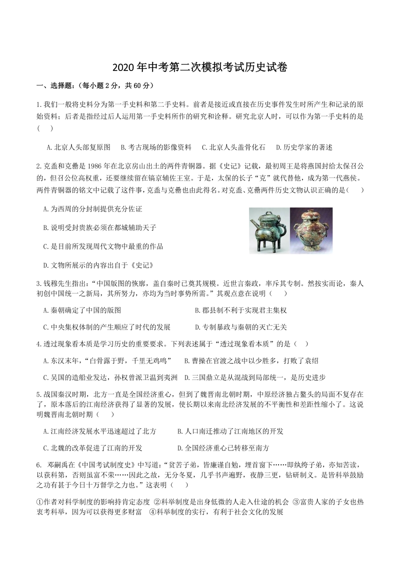广东省阳江市2020年中考模拟历史试卷（含答案解析）_第1页