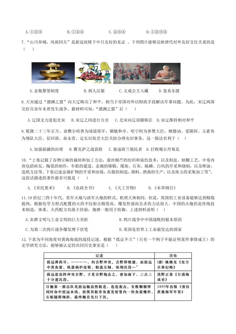 广东省阳江市2020年中考模拟历史试卷（含答案解析）_第2页