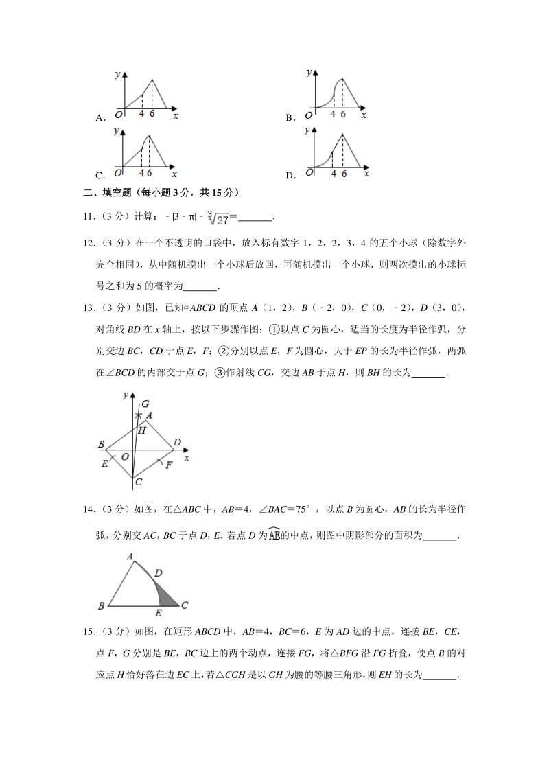 2020年5月河南省安阳市安阳县中考数学模拟试卷（含答案解析）_第3页