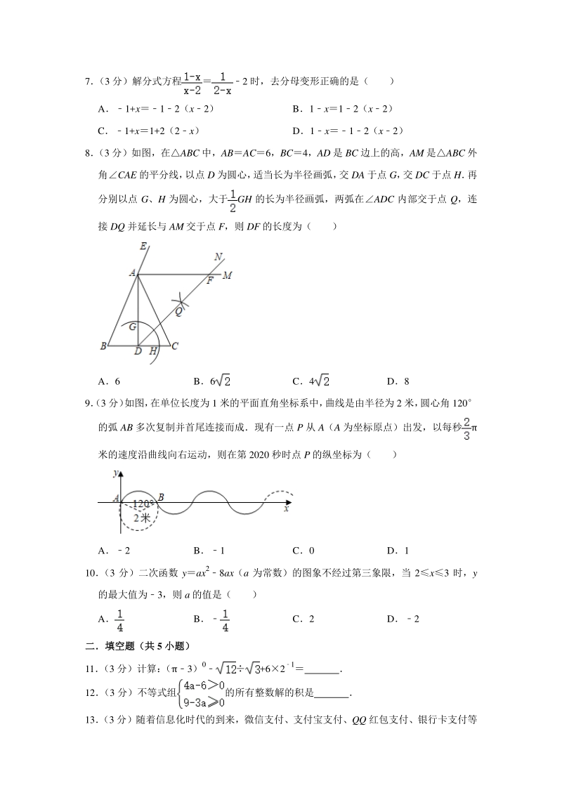 河南省洛阳市涧西区东升二中2020年中考模拟数学试卷（含答案解析）_第2页