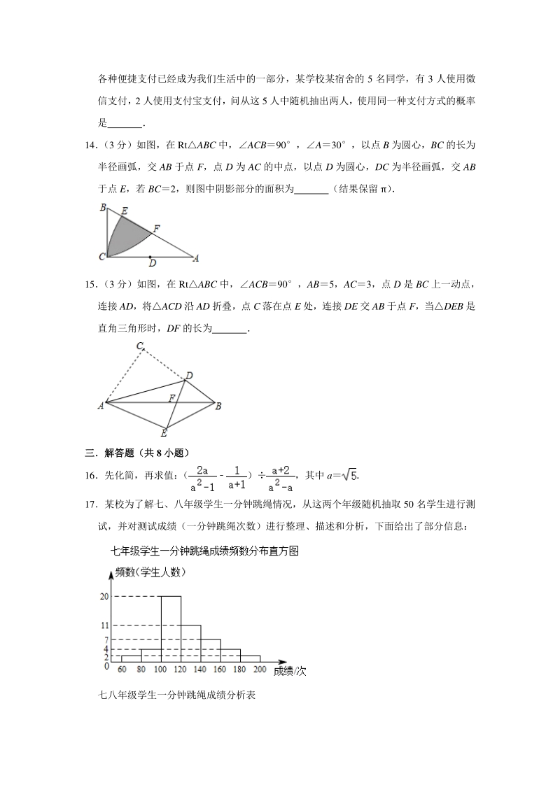 河南省洛阳市涧西区东升二中2020年中考模拟数学试卷（含答案解析）_第3页