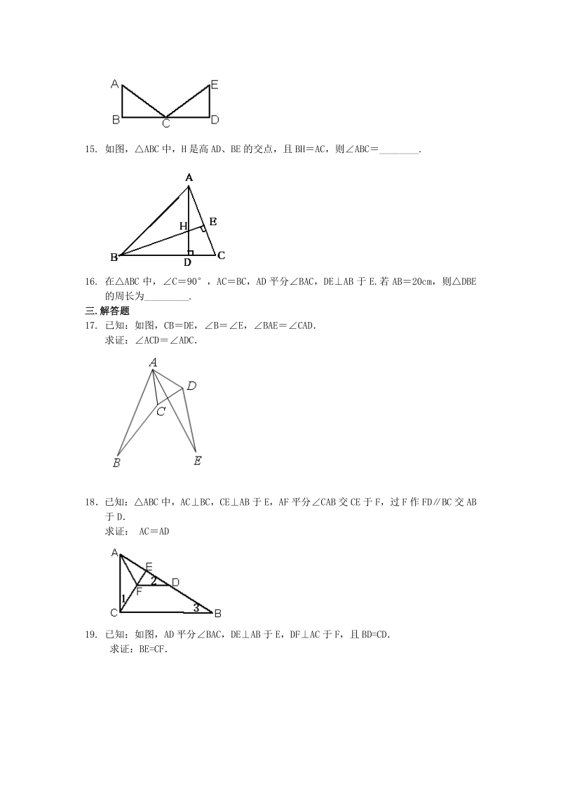 2020年秋人教版数学八年级上册第十二章 全等三角形（基础 提高）单元检测试卷（含答案解析）_第3页