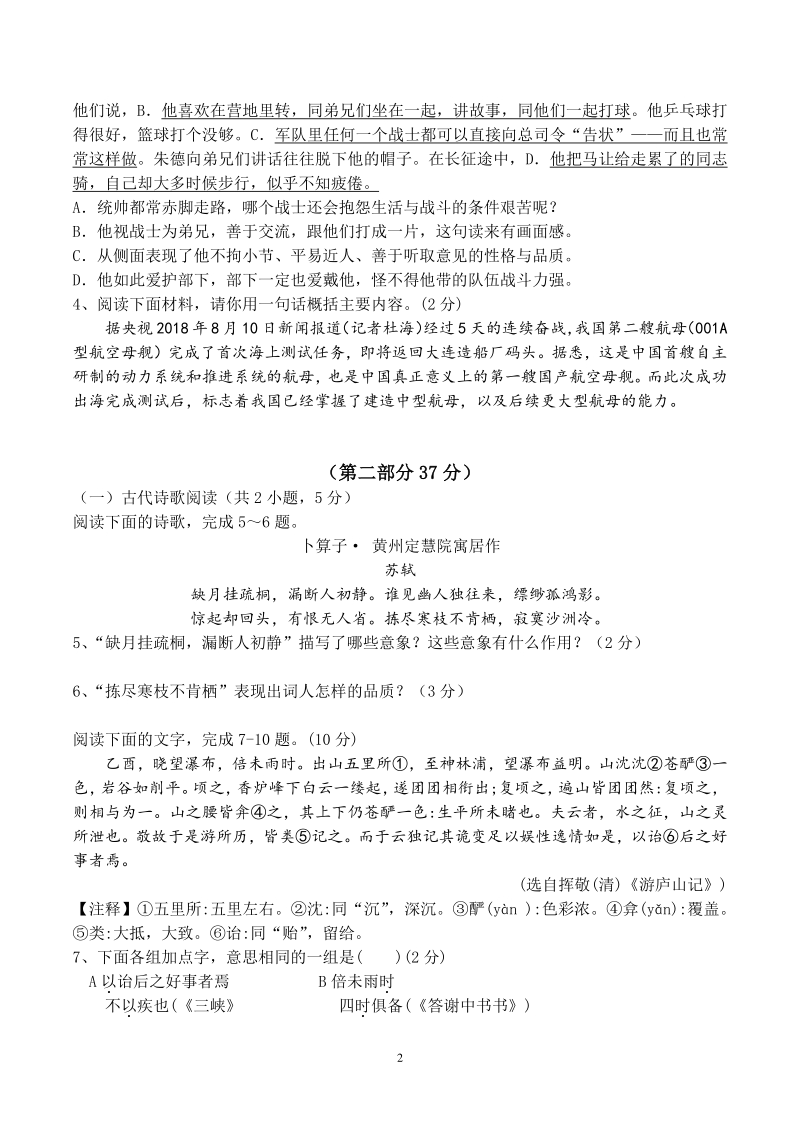 江苏省苏州市青云中学2020-2021学年八年级上语文九月反馈练习（含答案）_第2页