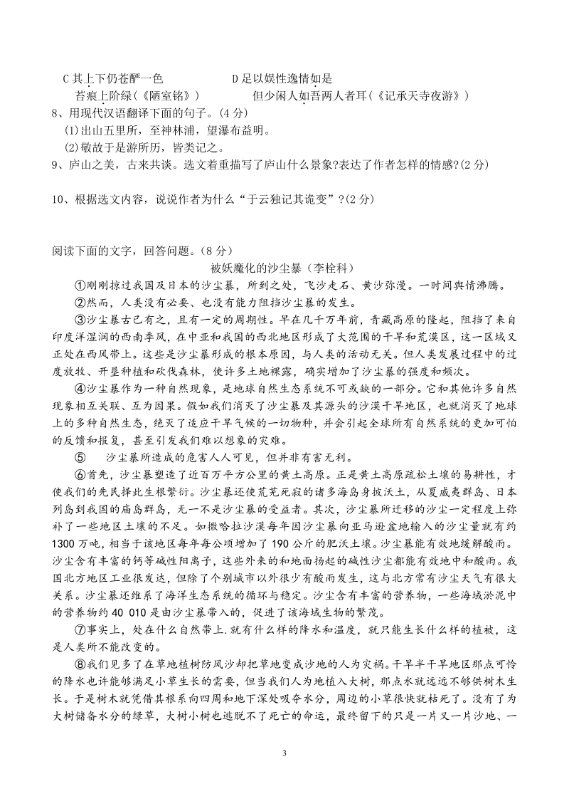 江苏省苏州市青云中学2020-2021学年八年级上语文九月反馈练习（含答案）_第3页