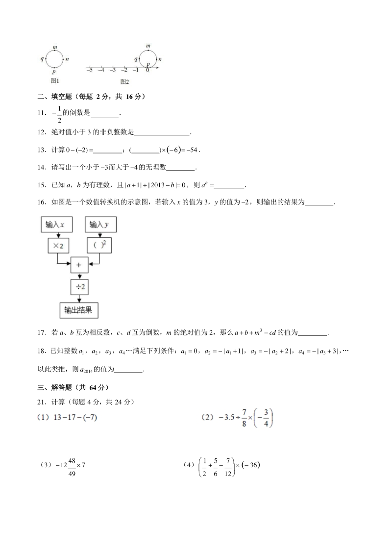 江苏省南京市鼓楼区2020年七年级上册10月份月考数学试卷（含答案）_第2页