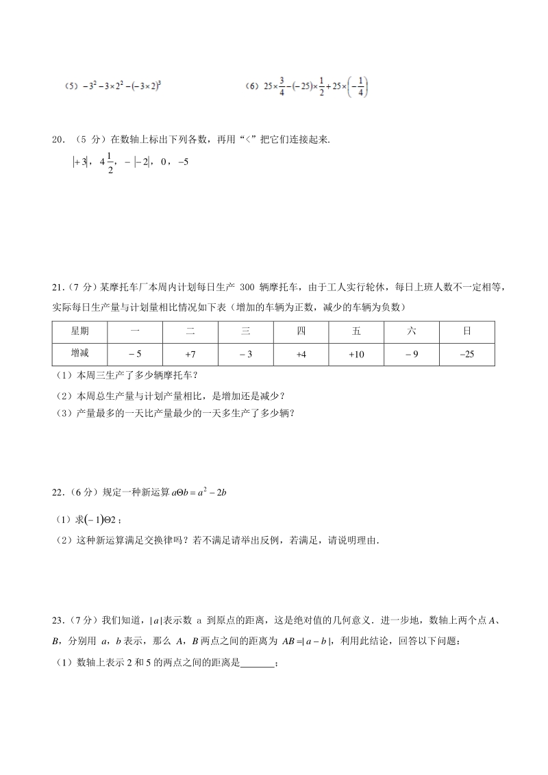 江苏省南京市鼓楼区2020年七年级上册10月份月考数学试卷（含答案）_第3页