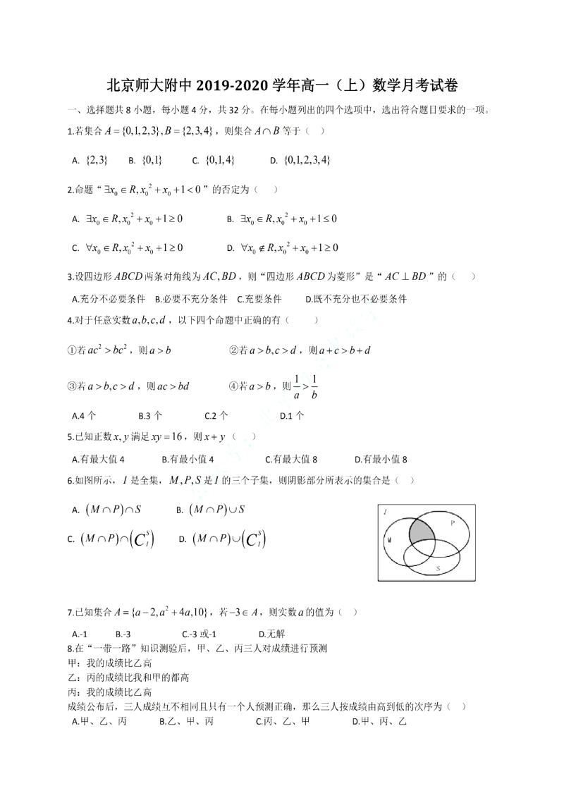 北京师大附中2020-2021学年高一数学10月月考试卷（含答案）_第1页
