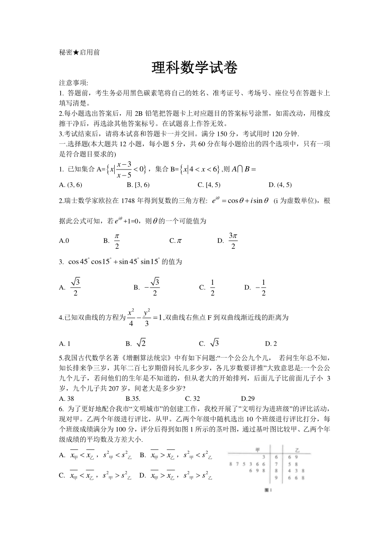 云南师大附中2021届高三适应性月考理科数学试题（二）含答案_第1页