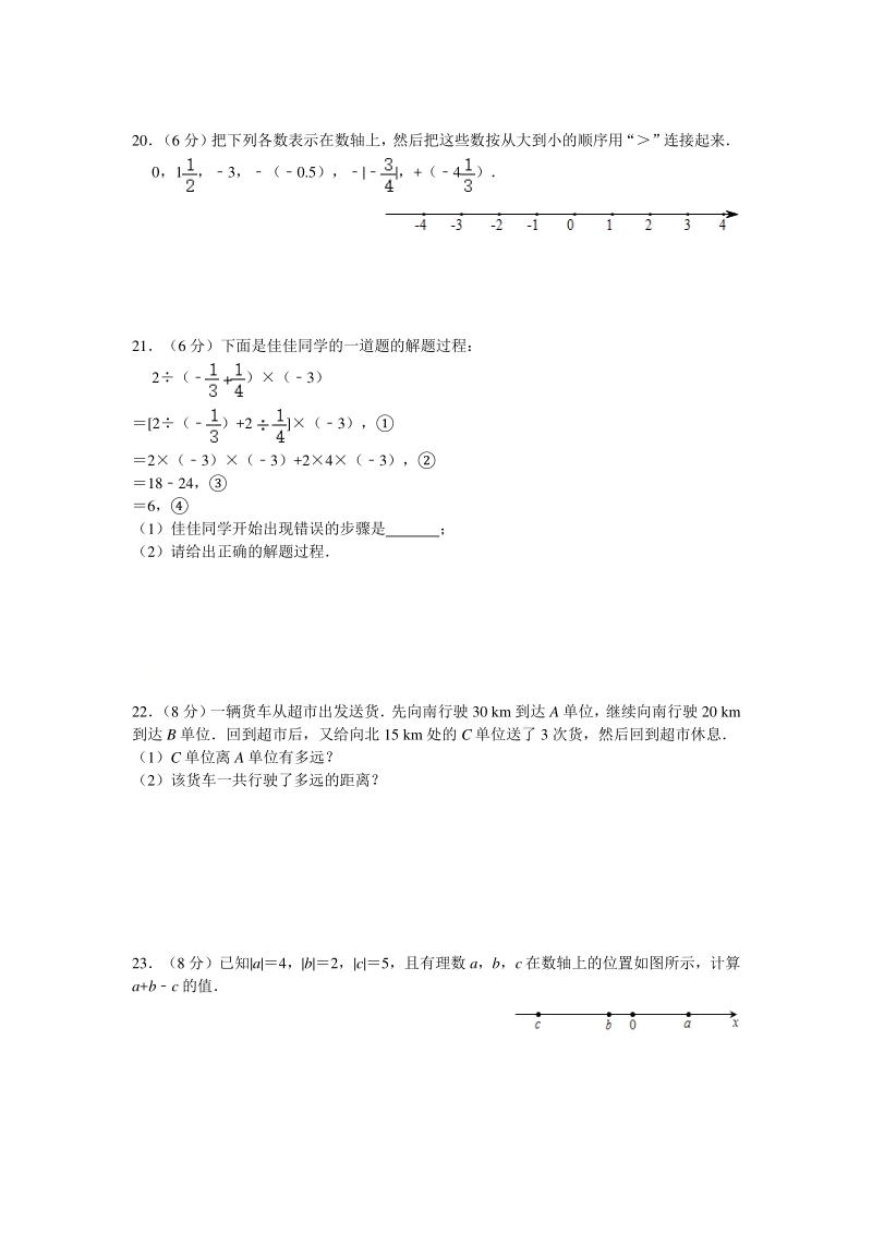 四川省广安市育才中学2020-2021年度七年级数学上册第一次月考试题 （含答案）_第3页