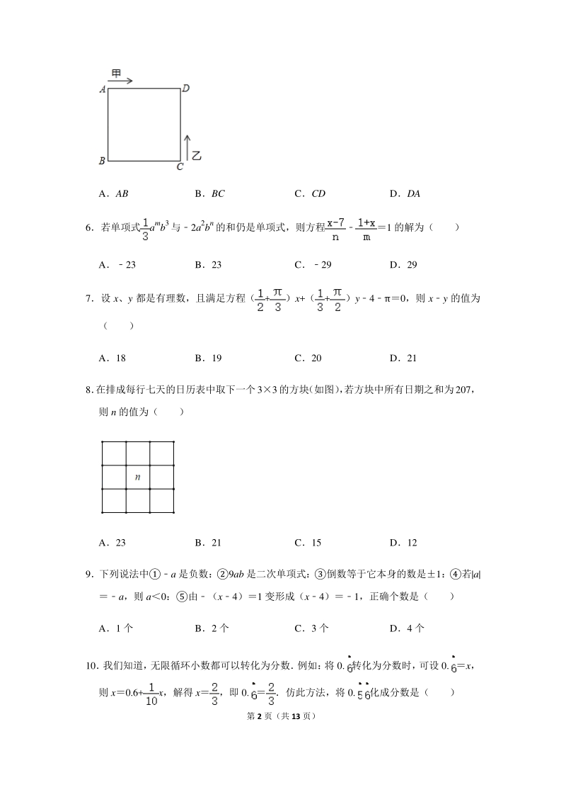 2020年秋人教版数学七年级上册第3章 一元一次方程 能力提升训练（二）含答案_第2页