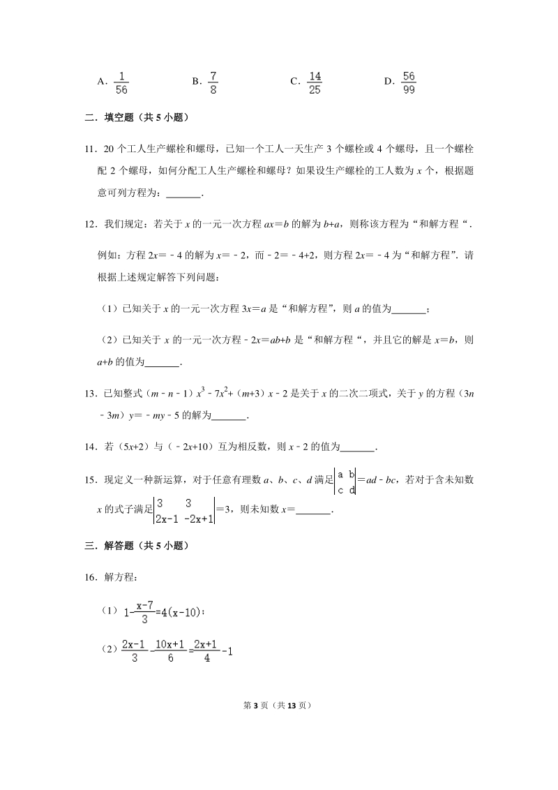 2020年秋人教版数学七年级上册第3章 一元一次方程 能力提升训练（二）含答案_第3页