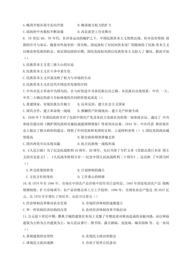 广东省茂名市五校联盟2021届高三第一次联考历史试题（含答案）_第2页