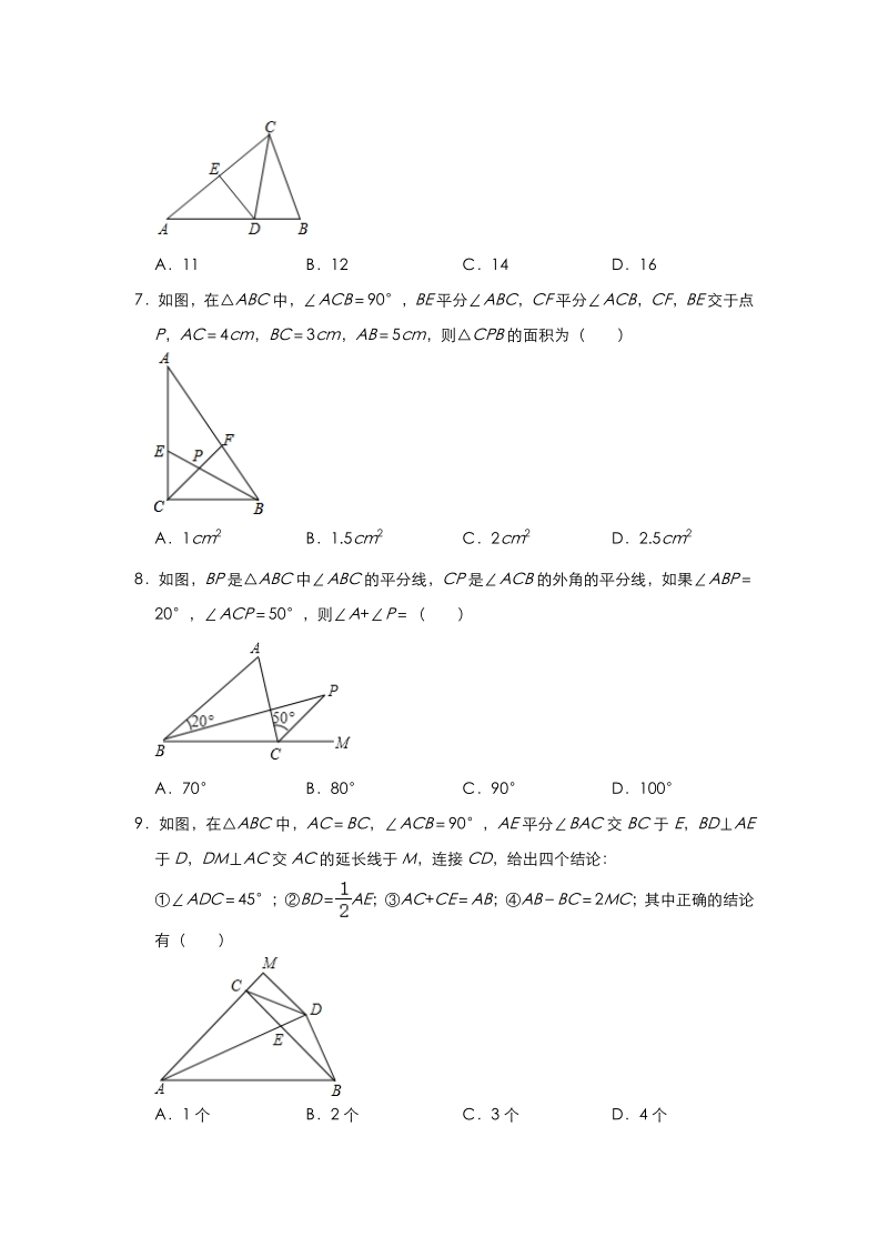 2020年秋人教版八年级数学上册期中复习提高练习题（一）含答案_第2页