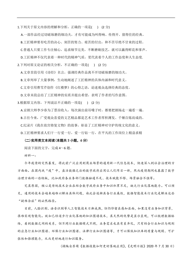 福建省2021年普通高中学业水平合格性考试模拟练习语文试卷（含答案）_第2页