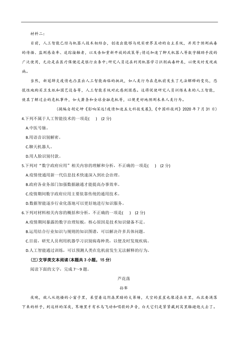 福建省2021年普通高中学业水平合格性考试模拟练习语文试卷（含答案）_第3页
