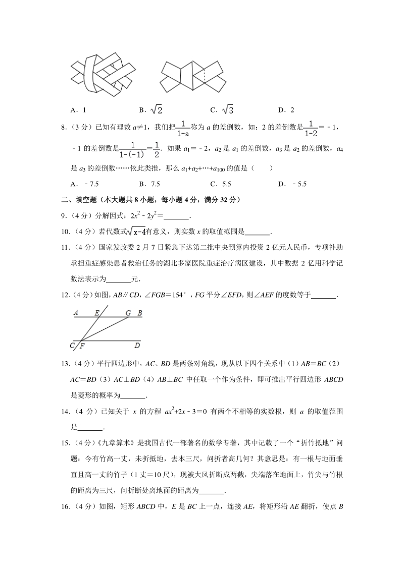 2020年湖南省岳阳市中考数学一模试卷（含答案解析）_第2页