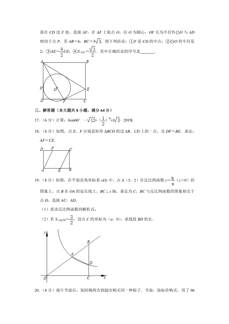 2020年湖南省岳阳市中考数学一模试卷（含答案解析）_第3页