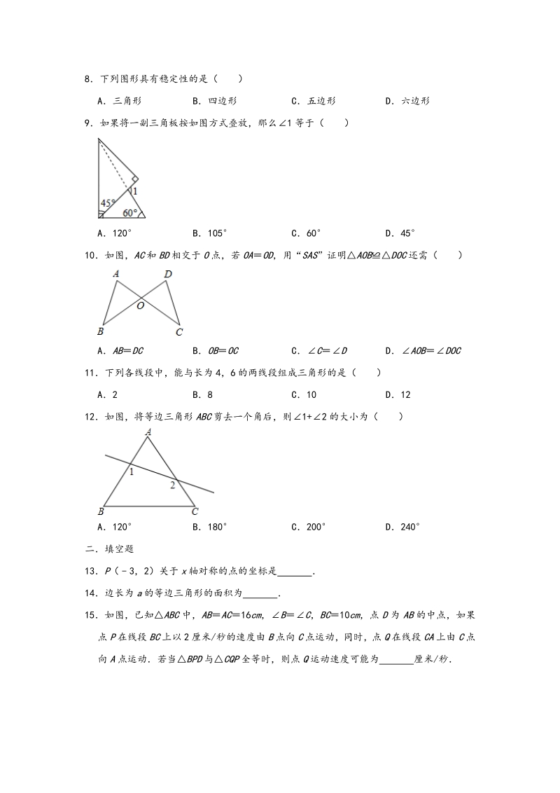 2020年秋人教版八年级数学上册期中复习提高练习题（二）含答案_第2页