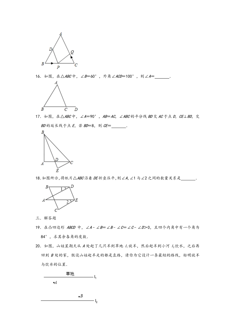 2020年秋人教版八年级数学上册期中复习提高练习题（二）含答案_第3页