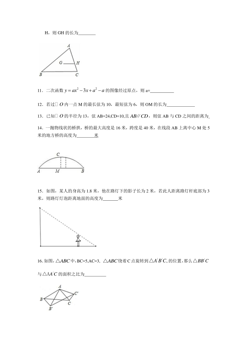 上海市兰生复旦中学2020-2021学年九年级上期中数学仿真密卷（含答案）_第3页