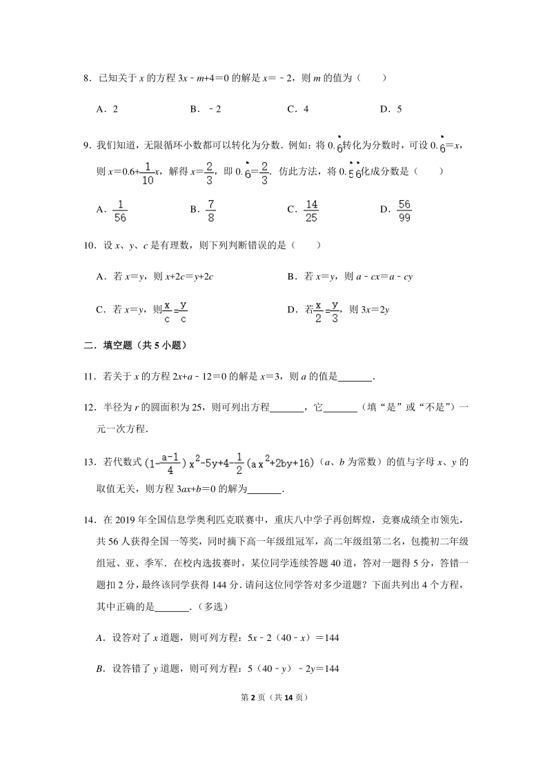 2020年秋人教版数学七年级上册第3章 一元一次方程 能力提升训练（三）含答案_第2页