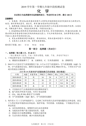2019-2020学年广东省广州荔湾区九年级上期中考试化学试卷（含答案）