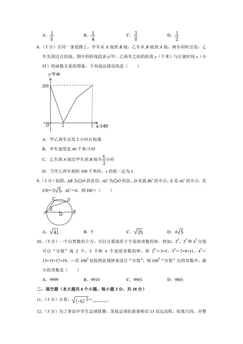 2020年6月湖北省武汉市第三寄宿中学中考数学模拟试卷（含答案解析）_第2页