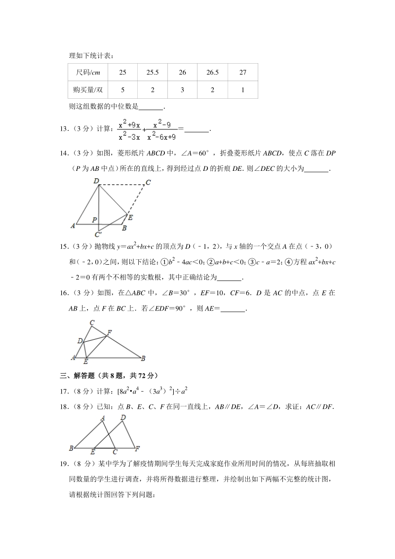 2020年6月湖北省武汉市第三寄宿中学中考数学模拟试卷（含答案解析）_第3页