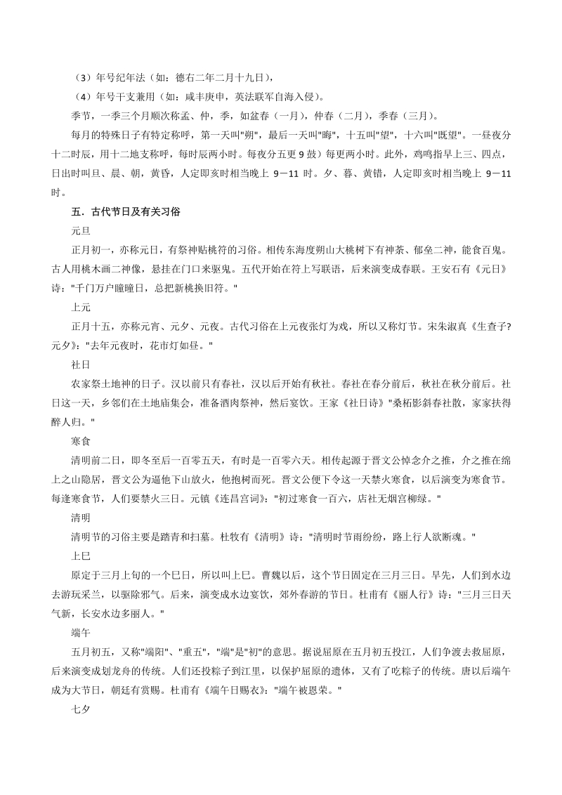 2021高考一轮复习：中国古代基本文化常识_第2页