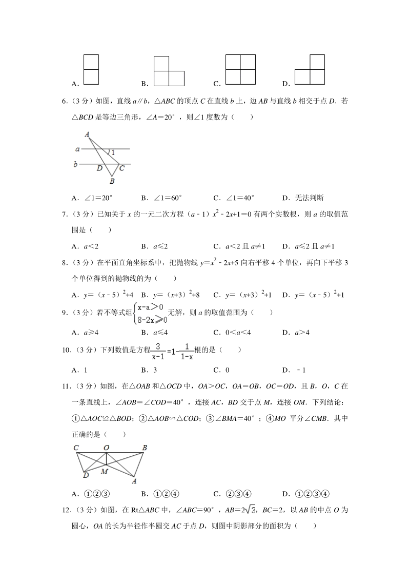 2020年山东省滨州市滨城区中考数学二模试卷（含答案解析）_第2页