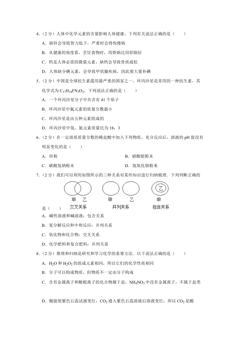 2020年湖北省鄂州市中考化学模拟训练卷（3）含答案解析_第2页