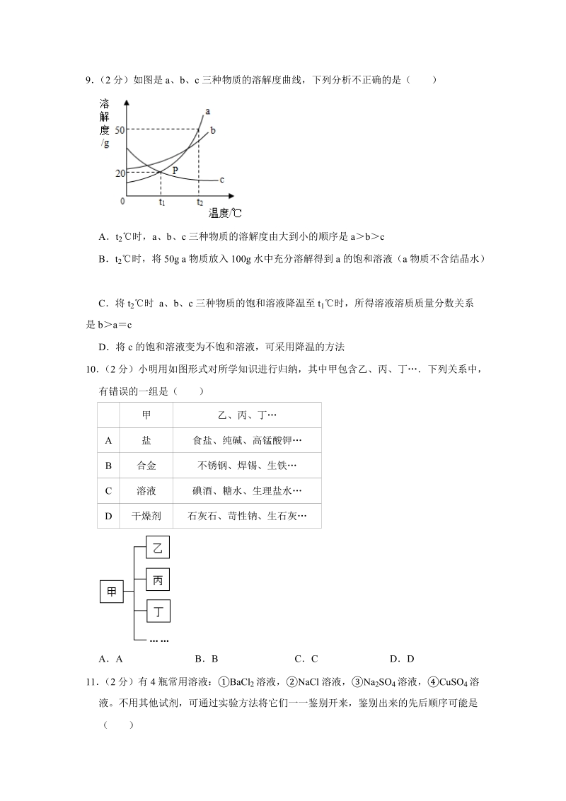 2020年湖北省鄂州市中考化学模拟训练卷（3）含答案解析_第3页