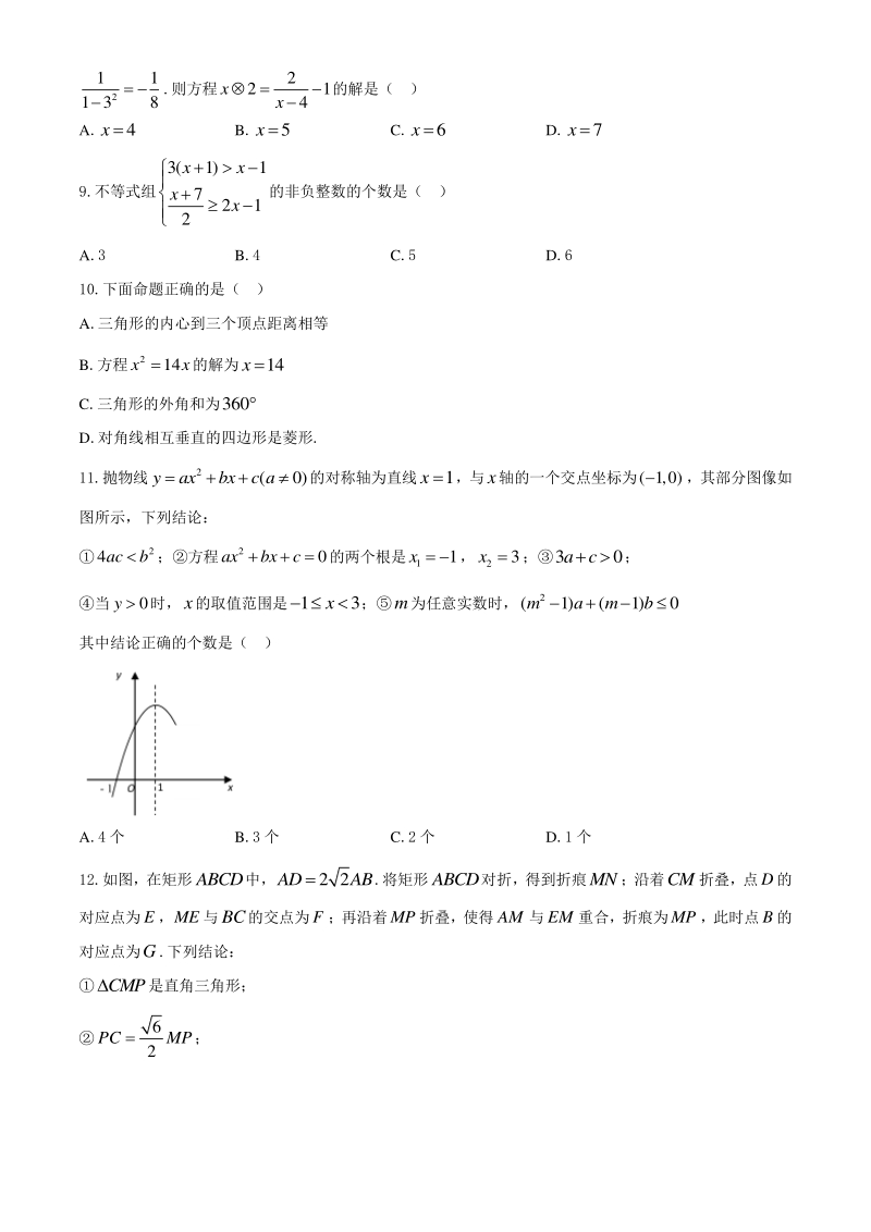 广东省深圳2020年7月中考最后模拟数学试题（含答案）_第2页