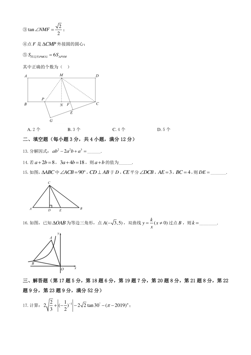 广东省深圳2020年7月中考最后模拟数学试题（含答案）_第3页