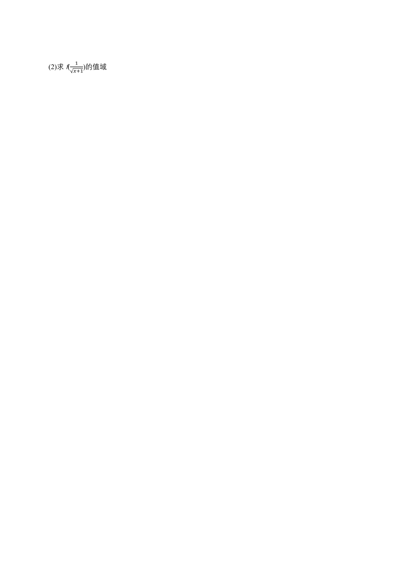 浙江省金华市婺城区2019-2020学年高一上册12月份阶段考数学试卷（含答案）_第3页