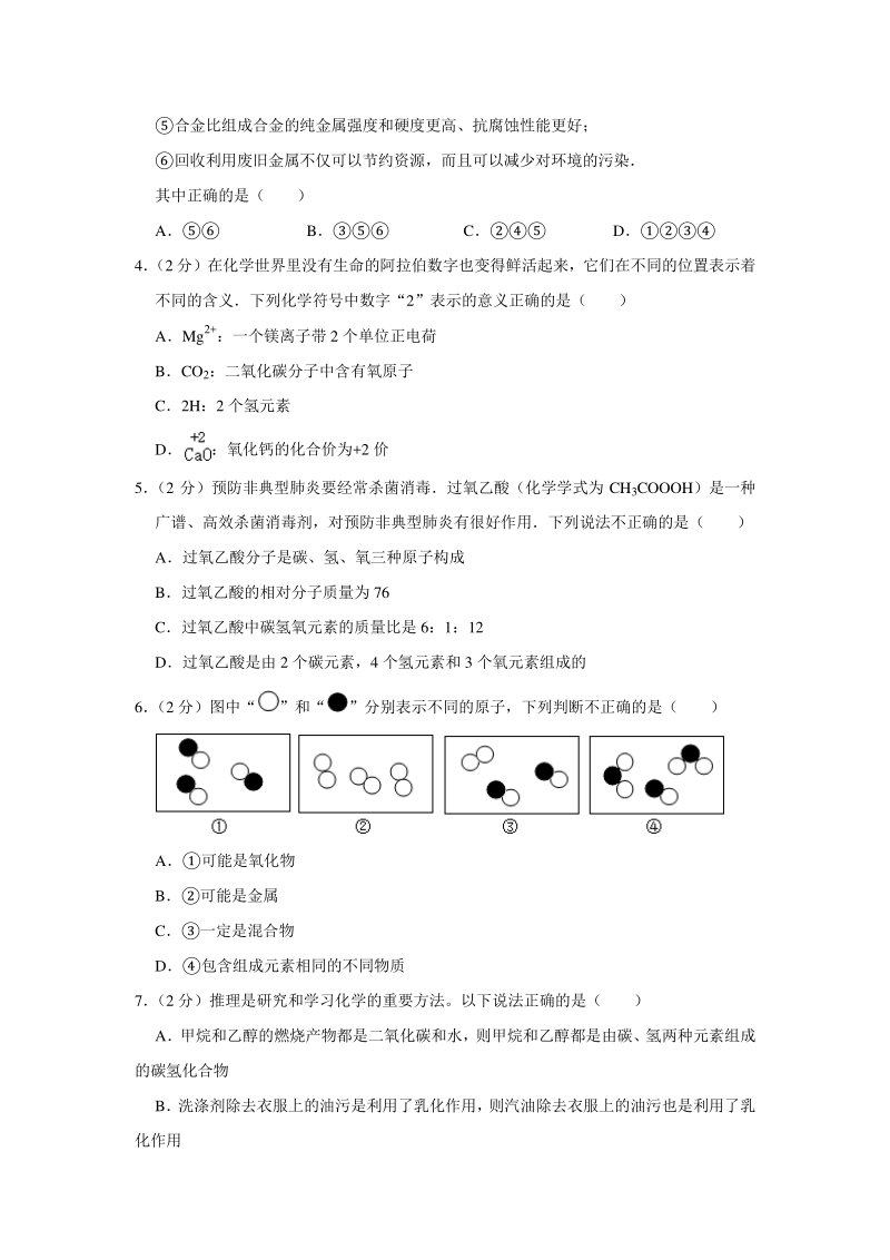 2020年湖北省鄂州市中考化学模拟训练卷（2）含答案解析_第2页