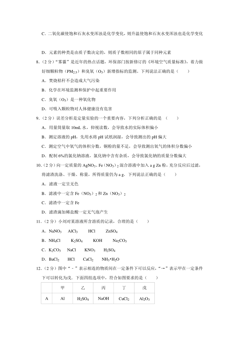 2020年湖北省鄂州市中考化学模拟训练卷（2）含答案解析_第3页