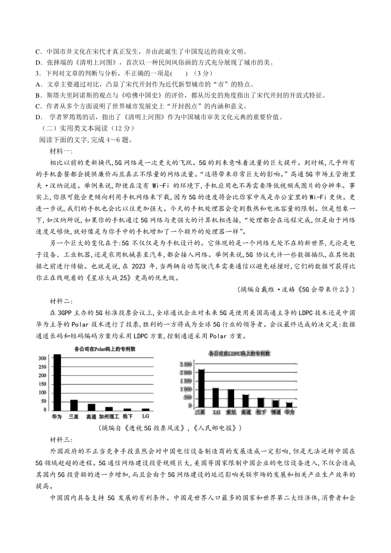 四川省广安市邻水县二校联考2020-2021学年高一上第一次月考语文试卷（含答案）_第2页