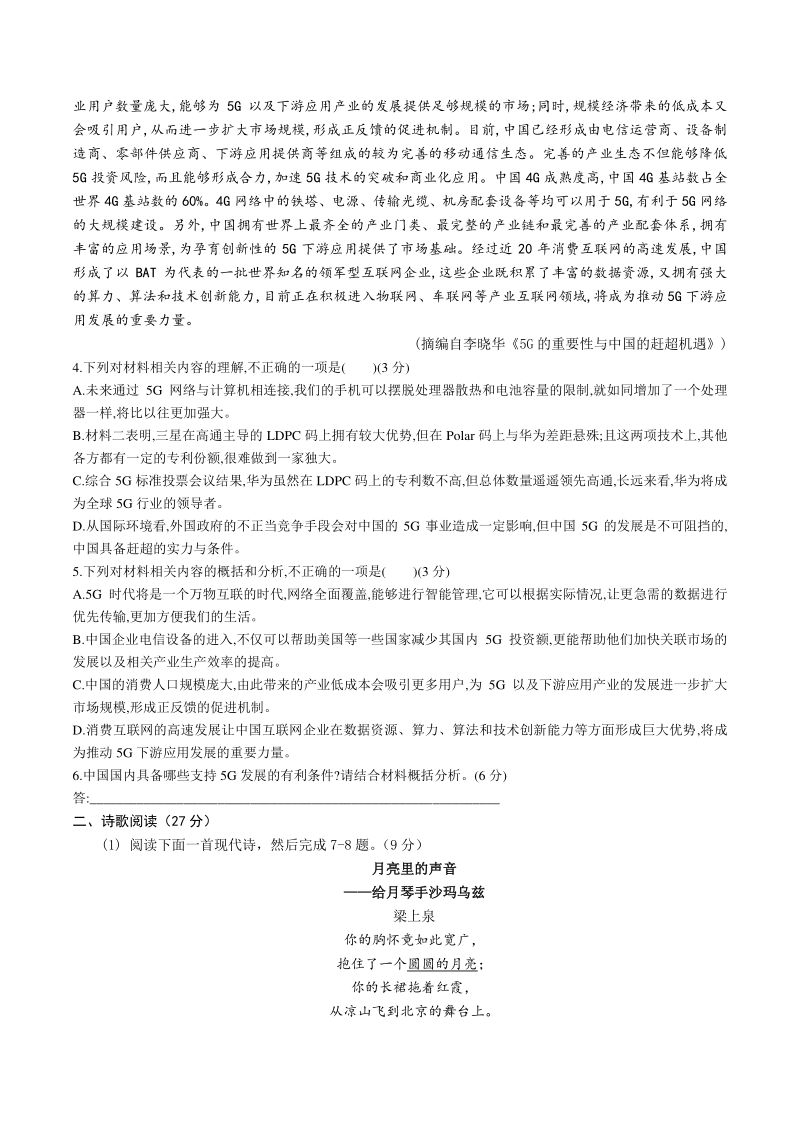 四川省广安市邻水县二校联考2020-2021学年高一上第一次月考语文试卷（含答案）_第3页