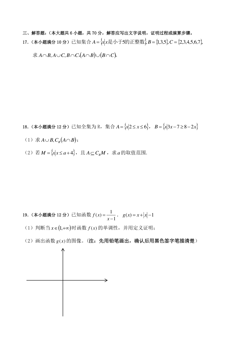 四川省攀枝花市东区2020学年高一上第一次月考数学试题（含答案）_第3页
