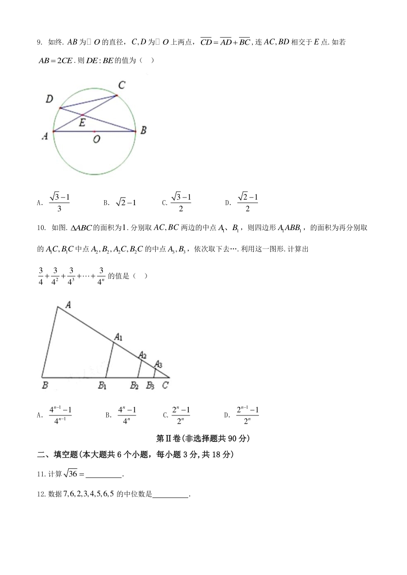 2020年湖北省武汉市江汉区中考数学模拟试卷（一）含答案_第3页