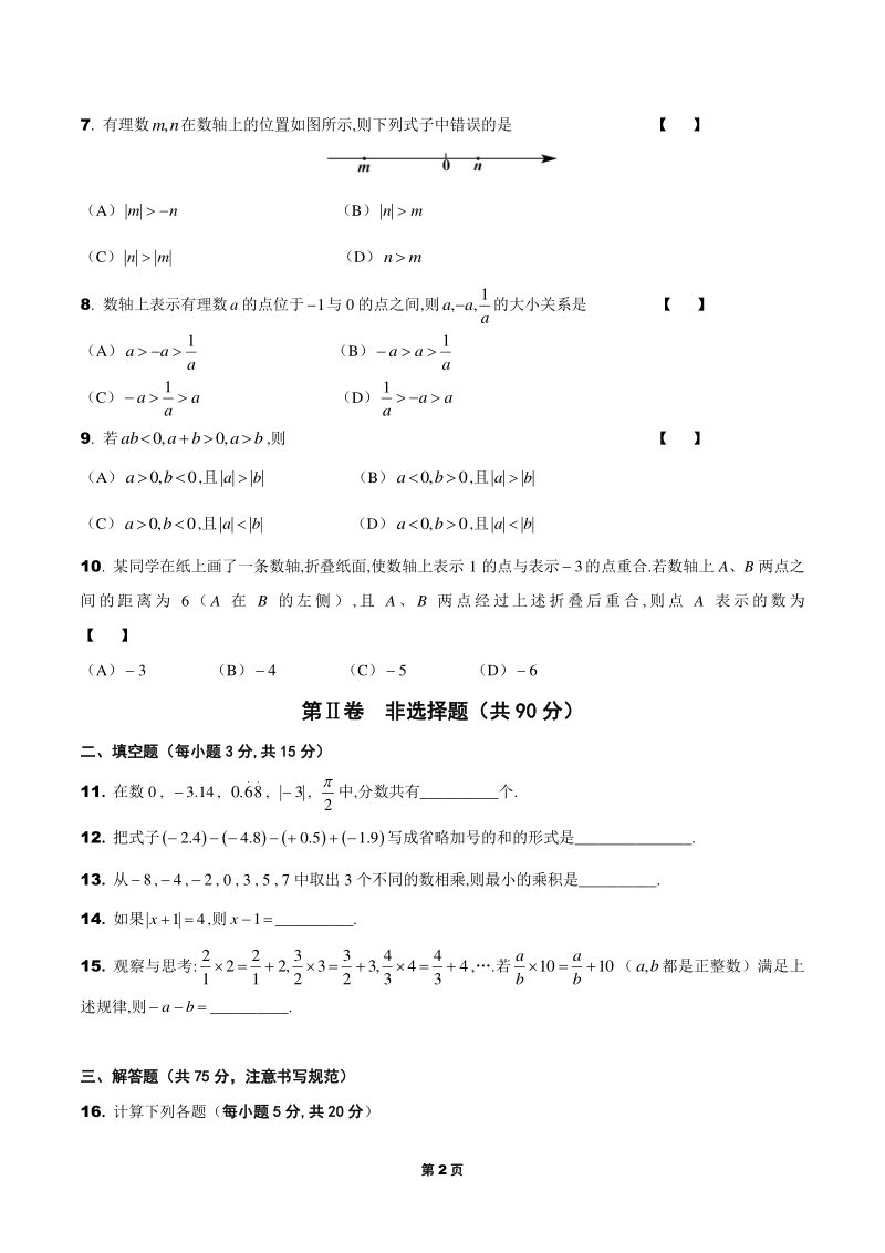 2020-2021学年河南省封丘县七年级上第一次月考数学试卷（含答案解析）_第2页