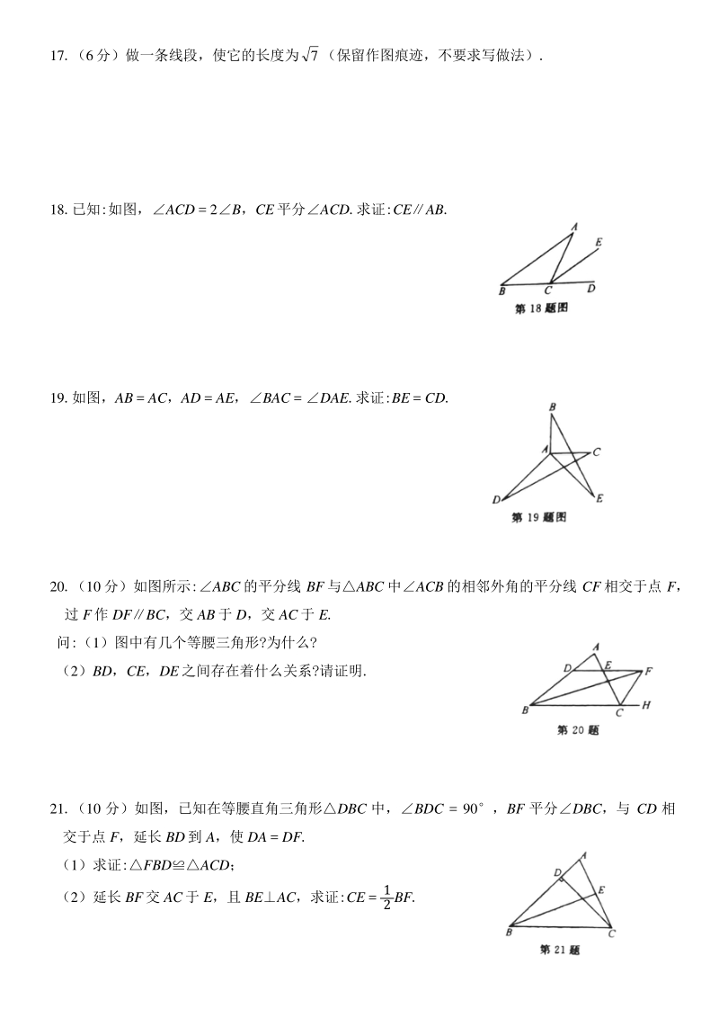 2020-2021学年浙江省温州市八年级上第一次月考数学试卷（B）含答案_第3页