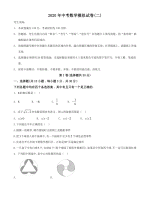 2020年湖北省武汉市江汉区中考数学模拟试卷（二）含答案